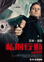 私刑行動