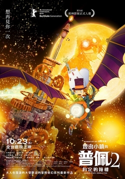 煙囪小鎮的普佩2：約定的鐘樓