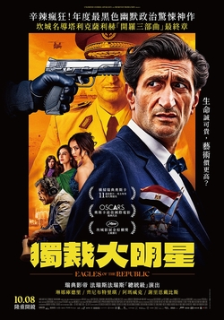 獨裁大明星