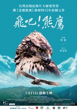 飛吧！熊鷹