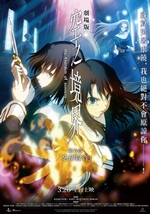 空之境界劇場版：第六章「忘卻錄音」