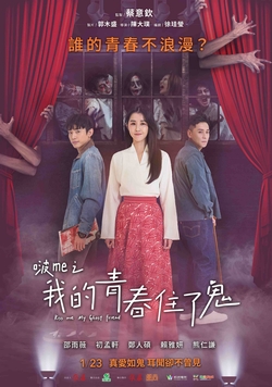 啵me之我的青春住了鬼