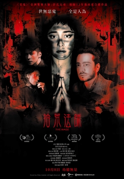 拾荒法師