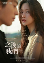 之後的我們