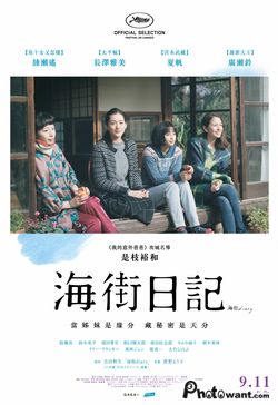 海街日記