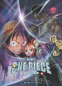 航海王劇場版:被詛咒的聖劍