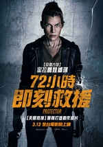 72小時即刻救援