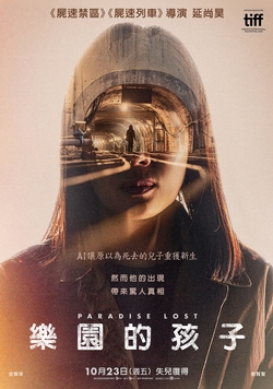 樂園的孩子
