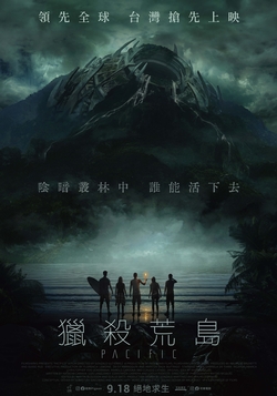 獵殺荒島