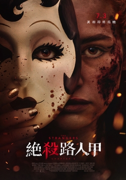 絕殺路人甲