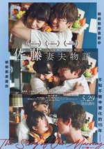 佐藤妻夫物語