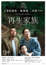再生家族