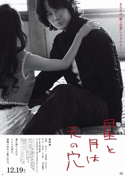 星與月是天上的洞