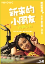 新來的小朋友