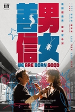善男信女