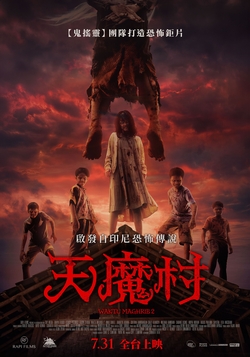 天魔村