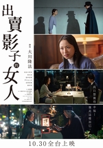 出賣影子的女人
