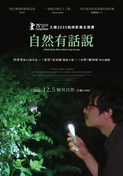 自然有話說