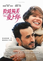 陰錯陽差愛上你