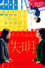 失明