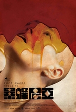 暴蜂尼亞