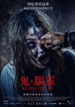 鬼.驅靈