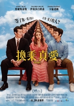 換乘真愛