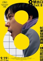 8號出口