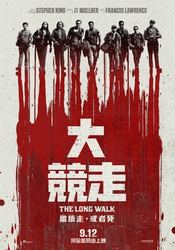 大競走