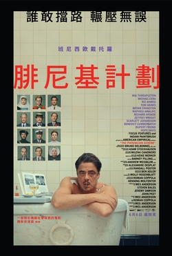 腓尼基計劃