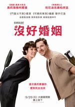 沒好婚姻