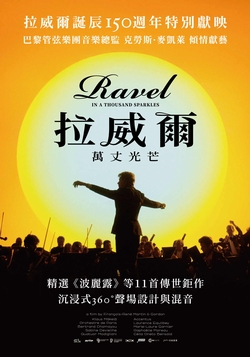 拉威爾:萬丈光芒