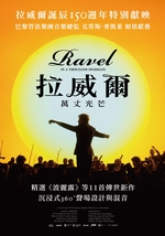 拉威爾：萬丈光芒