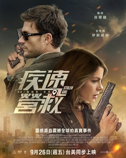 疾速營救