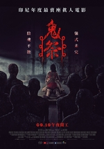 鬼祭