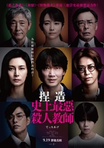捏造：史上最惡殺人教師