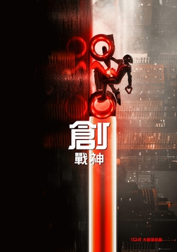 創:戰神