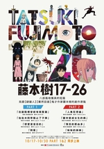藤本樹17-26