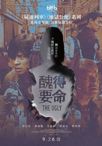 醜得要命