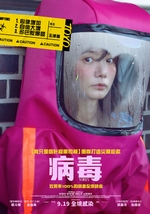 病毒